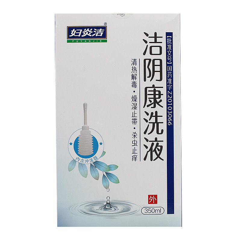 洁阴康洗液(妇炎洁)说明书|用法用量|注意事项