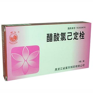 醋酸氯已定栓(醋酸氯己定栓)