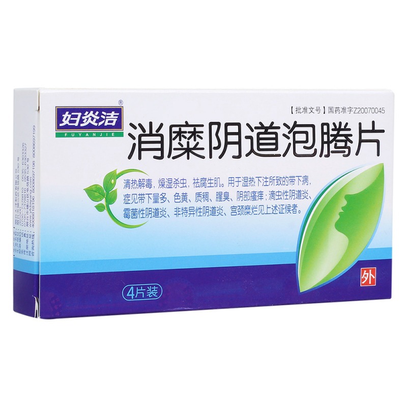 消糜阴道泡腾片(大洋)说明书|用法用量|注意事项