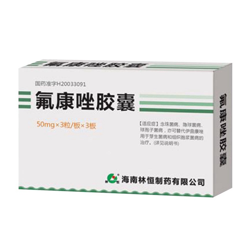 氟康唑胶囊(奥林斯克)说明书|用法用量|注意事项