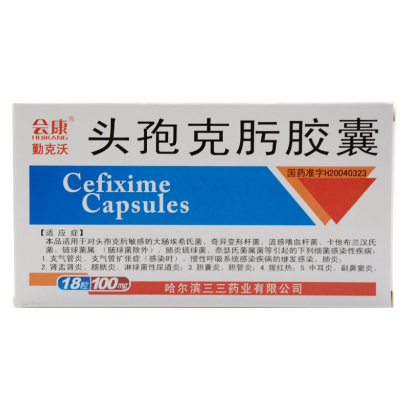 头孢克肟胶囊(勤克沃)说明书|用法用量|注意事项