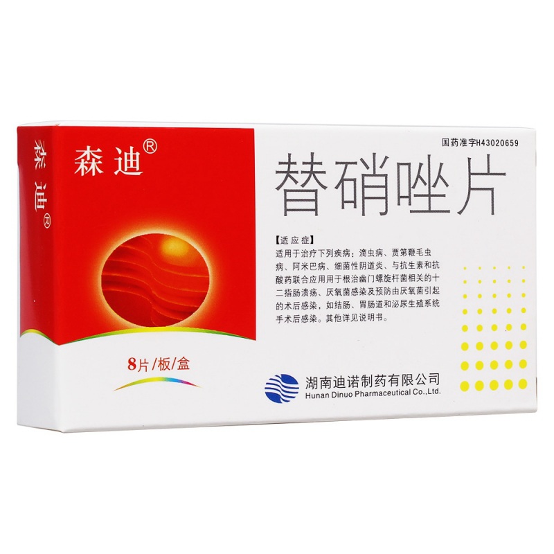 替硝唑片(森迪)说明书|用法用量|注意事项