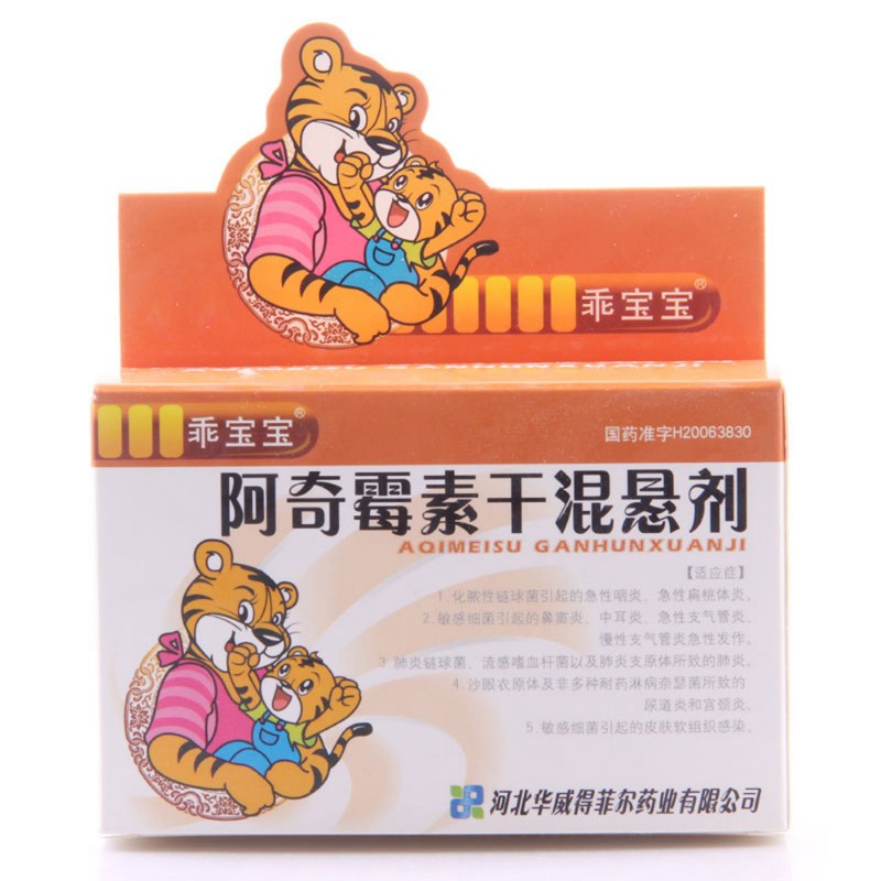 阿奇霉素干混悬剂(得菲尔)说明书|用法用量|注意事项