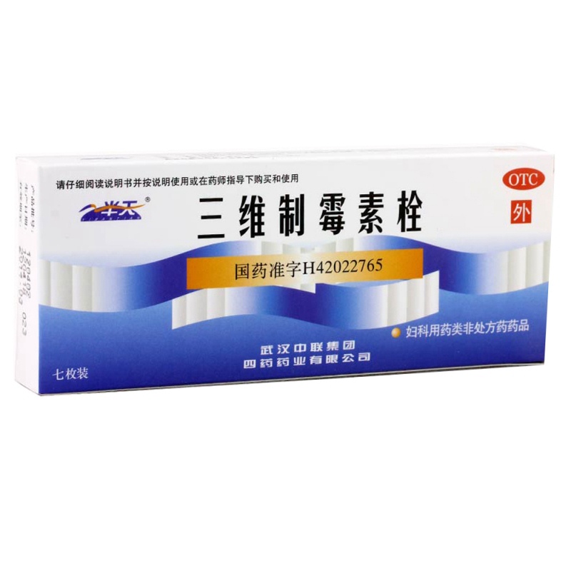 三维制霉素栓(一半天)说明书|用法用量|注意事项
