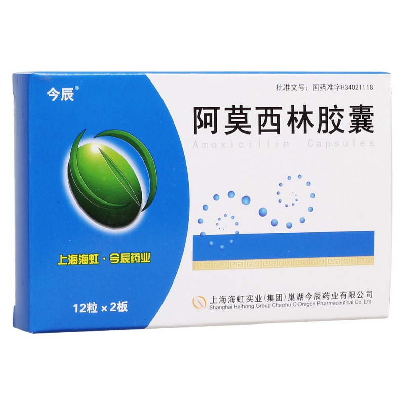 阿莫西林胶囊(今辰)说明书|用法用量|注意事项