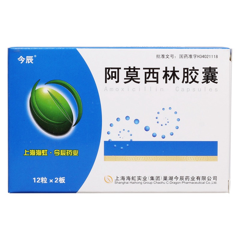 阿莫西林胶囊(今辰)