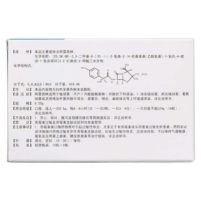 阿莫西林胶囊(今辰)