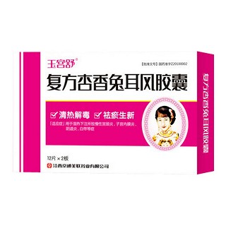 复方杏香兔耳风胶囊(喇叭牌)说明书|用法用量|注意事项