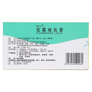 克霉唑乳膏(爱尔士)说明书|用法用量|注意事项