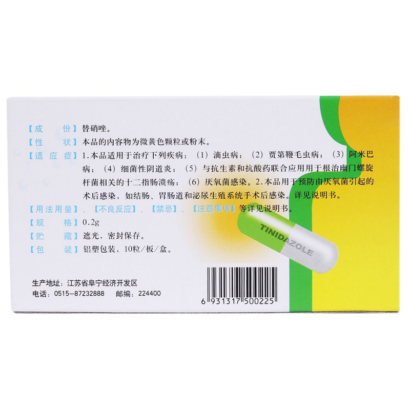 替硝唑胶囊(宁斯宝)