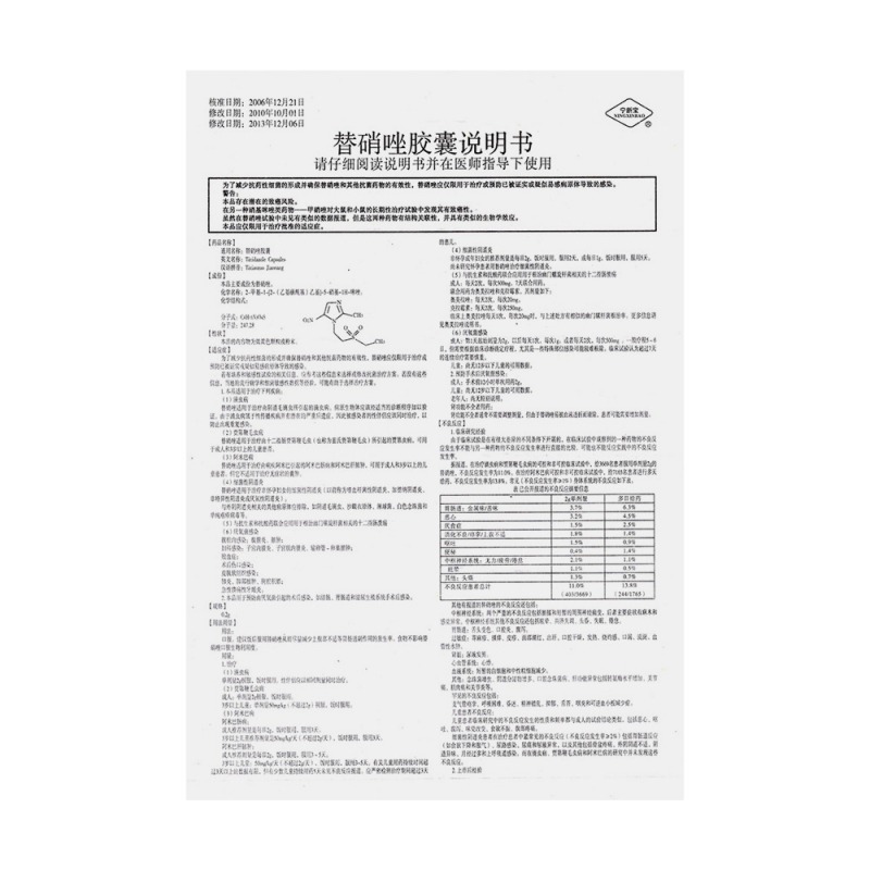 替硝唑胶囊(宁斯宝)