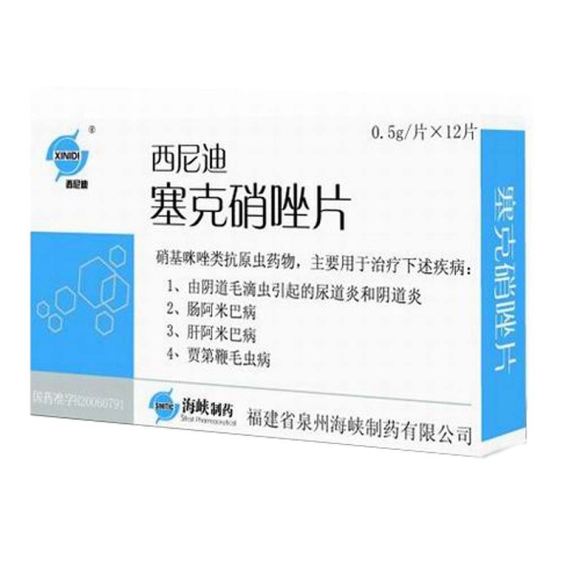 塞克硝唑片(西尼迪)说明书|用法用量|注意事项