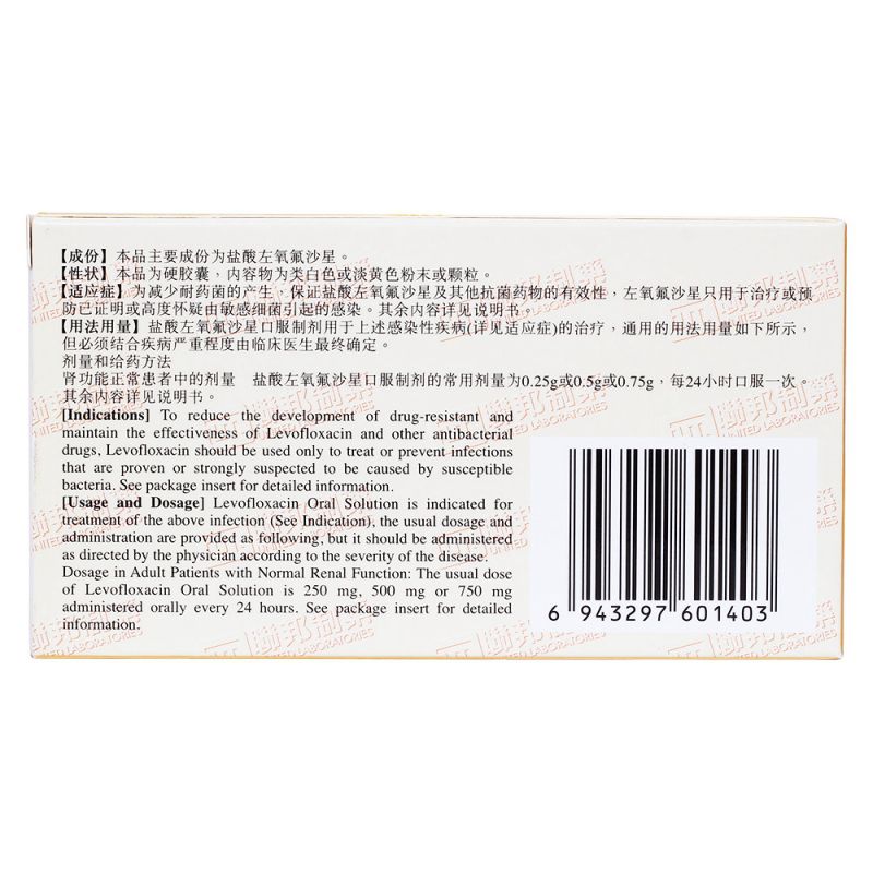 盐酸左氧氟沙星胶囊(左复康)