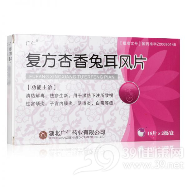 复方杏香兔耳风片(广仁)