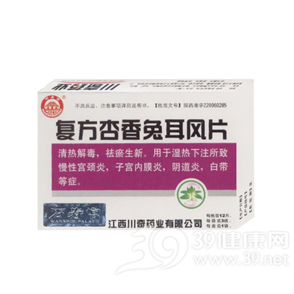 复方杏香兔耳风片(万寿宫)