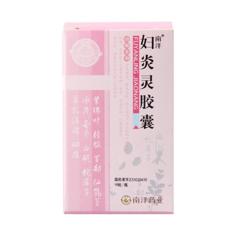 妇炎灵胶囊(南洋)说明书|用法用量|注意事项