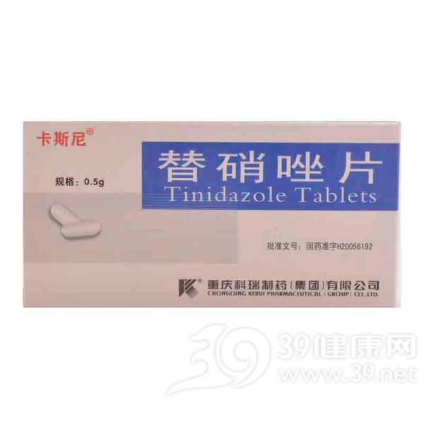 替硝唑片(卡斯尼)说明书|用法用量|注意事项