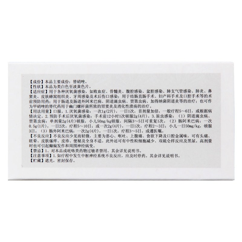 替硝唑片(卡斯尼)