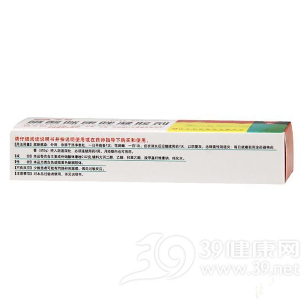 硝酸咪康唑凝胶(乐蔚)