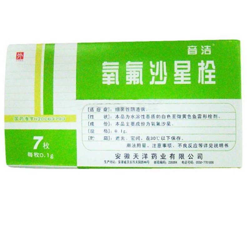 氧氟沙星栓(音洁)说明书|用法用量|注意事项