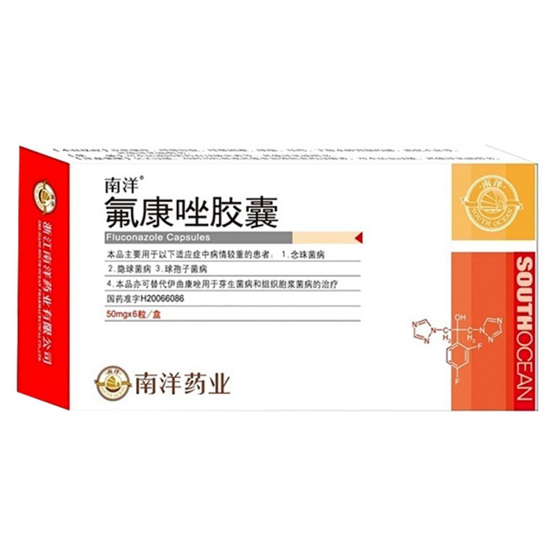 氟康唑胶囊(南洋)