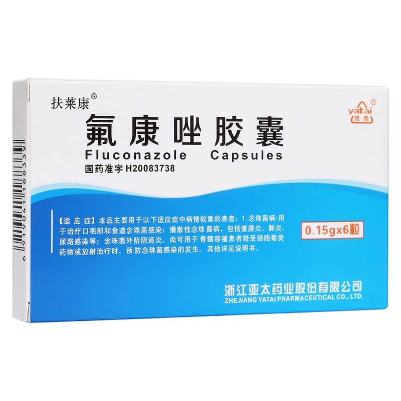 氟康唑胶囊(扶莱康)说明书|用法用量|注意事项