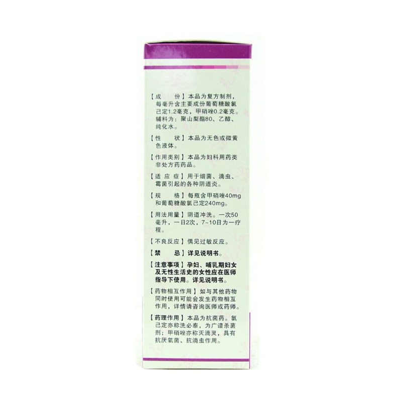 甲硝唑氯己定洗剂(花地)说明书|用法用量|注意事项
