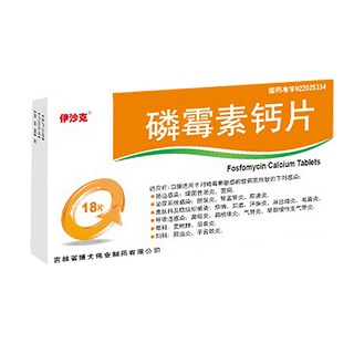 磷霉素钙片(伊沙克)说明书|用法用量|注意事项