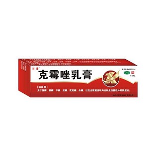 克霉唑乳膏(刻康)说明书|用法用量|注意事项