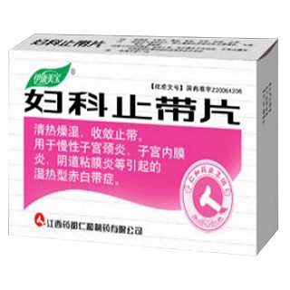 妇科止带片(伊康美宝)说明书|用法用量|注意事项
