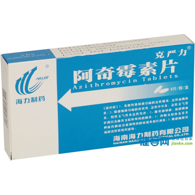 阿奇霉素片(克严力)说明书|用法用量|注意事项