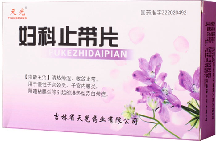 妇科止带片(天光)说明书|用法用量|注意事项