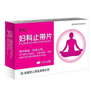 妇科止带片(药信)说明书|用法用量|注意事项