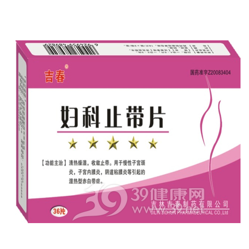 妇科止带片(吉春)说明书|用法用量|注意事项
