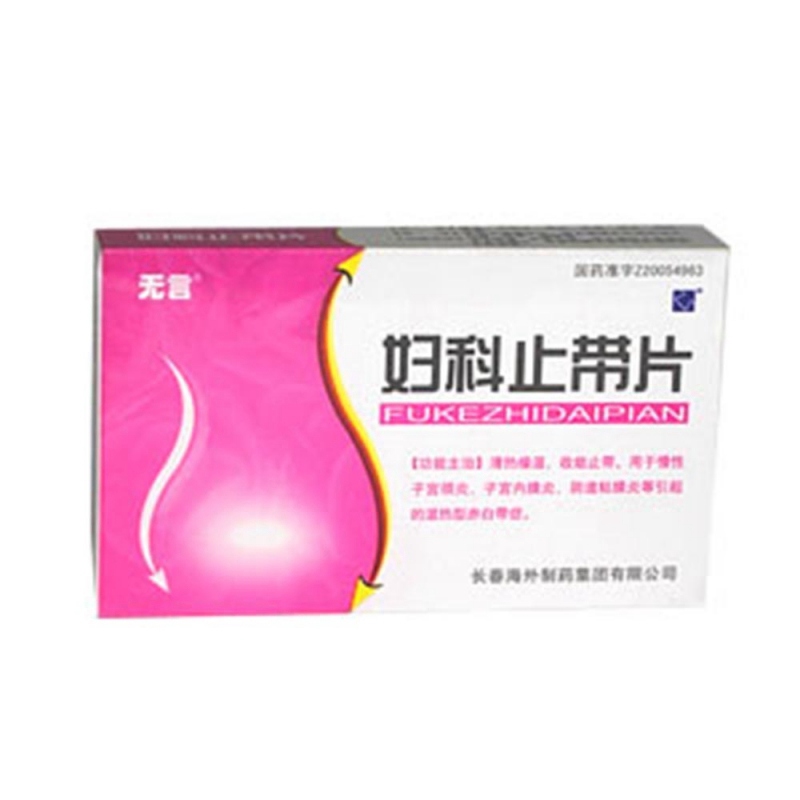 妇科止带片(无言)说明书|用法用量|注意事项