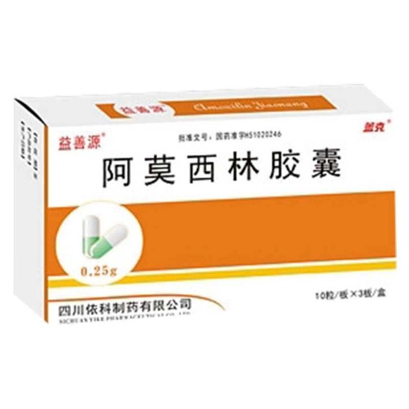 阿莫西林胶囊(蜀中)