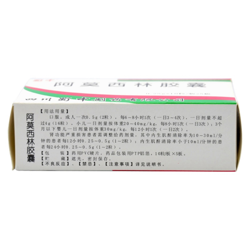 阿莫西林胶囊(蜀中)