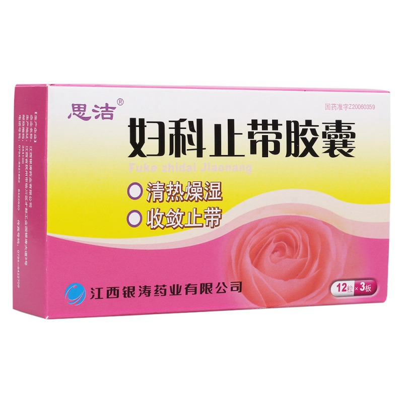 妇科止带胶囊(思洁)说明书|用法用量|注意事项