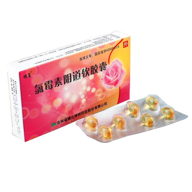 氯霉素阴道软胶囊(博祥)