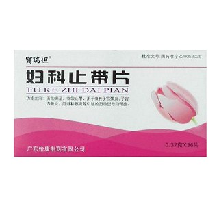 妇科止带片(宝瑞坦)说明书|用法用量|注意事项