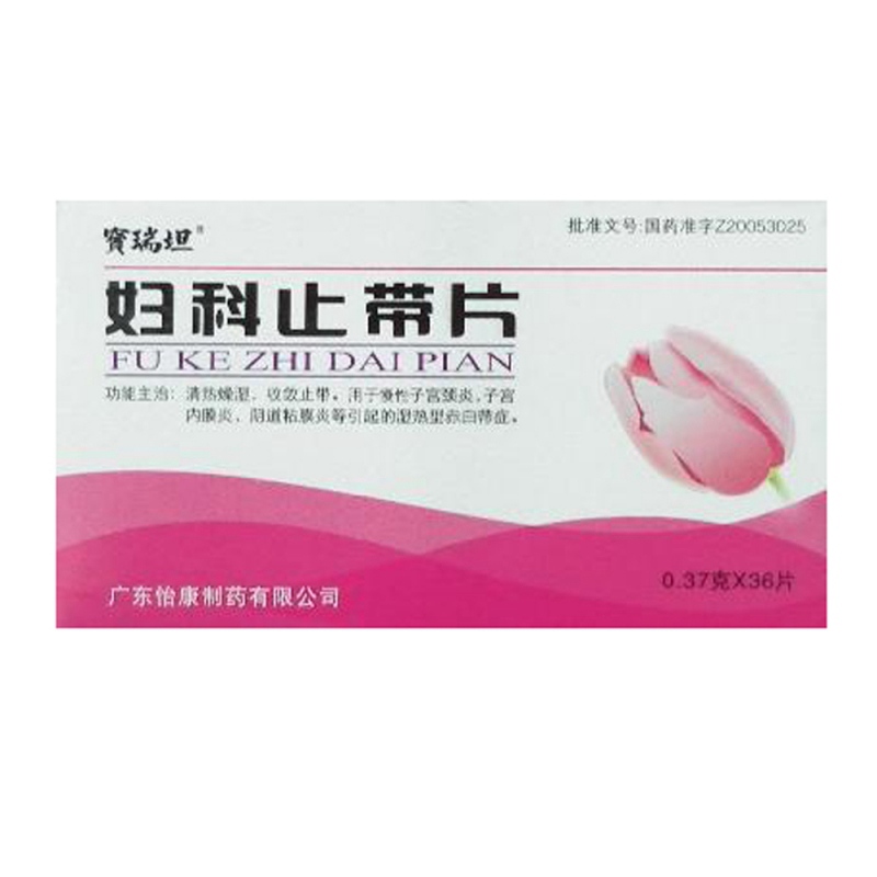 妇科止带片(宝瑞坦)