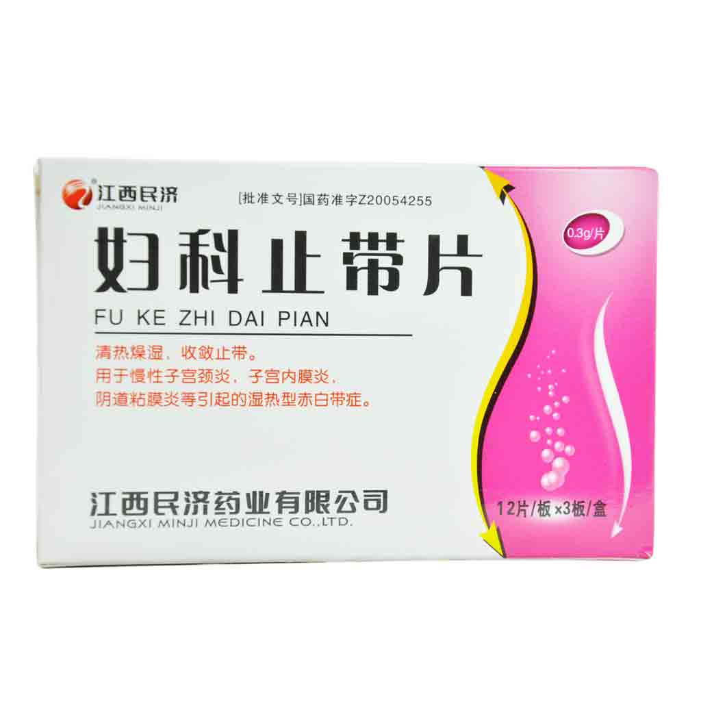 妇科止带片(江西民济)说明书|用法用量|注意事项