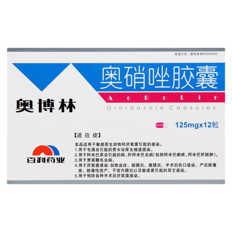 奥硝唑胶囊(奥博林)说明书|用法用量|注意事项