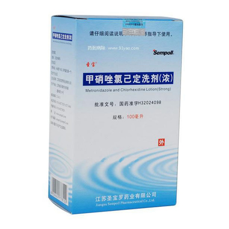 甲硝唑氯己定洗剂(浓)(圣宝)说明书|用法用量|注意事项