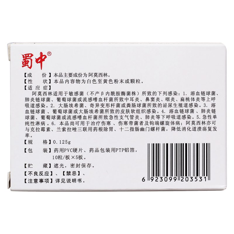 阿莫西林胶囊(蜀中)