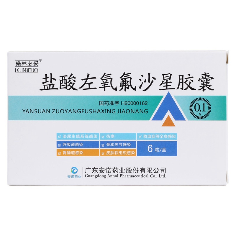 盐酸左氧氟沙星胶囊(乐林必妥)