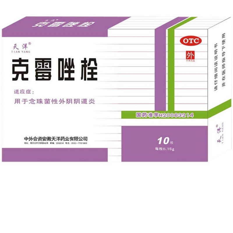 克霉唑栓(天洋)说明书|用法用量|注意事项