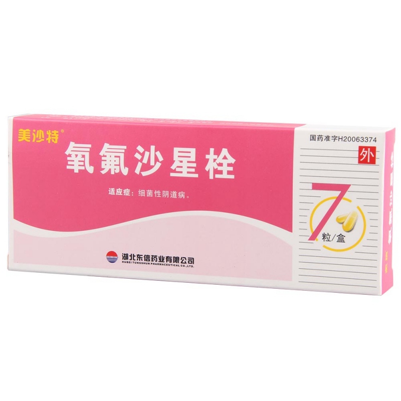 氧氟沙星栓(美沙特)