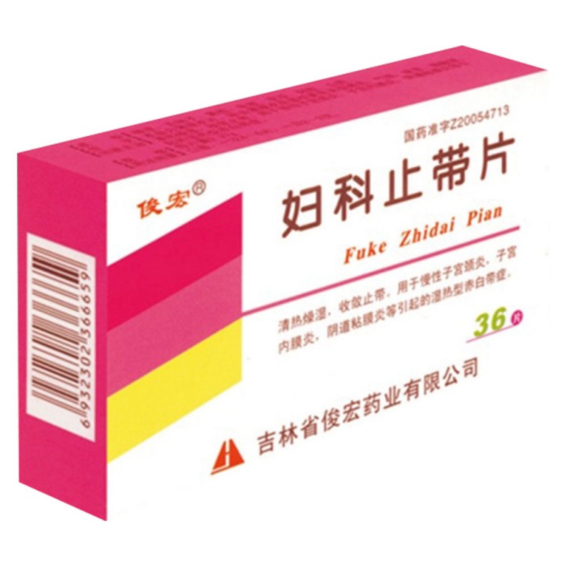 妇科止带片(俊宏)说明书|用法用量|注意事项