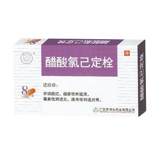 醋酸氯己定栓(醋酸氯已定栓)说明书|用法用量|注意事项